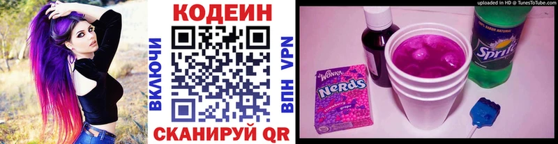 как найти наркотики  Ленинск-Кузнецкий  Codein Purple Drank 